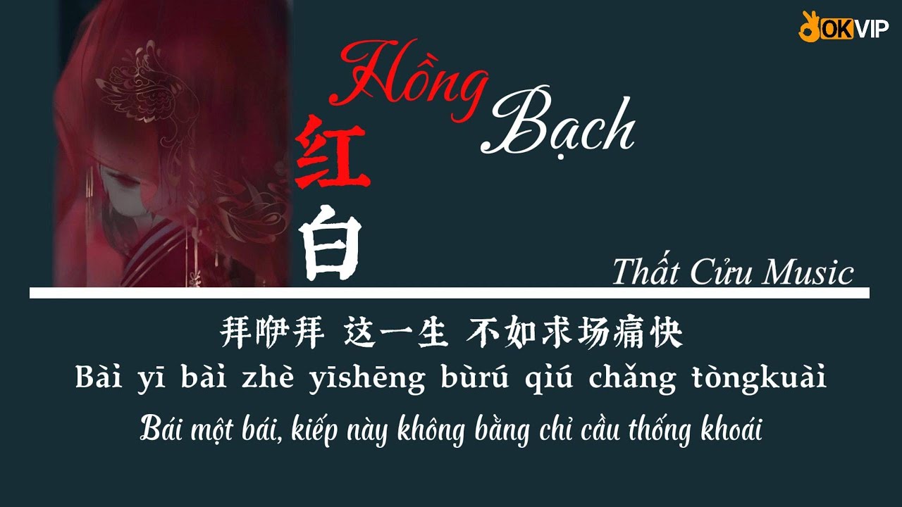 [Lyrics+Pinyin] Hồng Bạch - Triệu Phương Tịnh I 红白 - 赵方婧 I Nhạc Trung ...