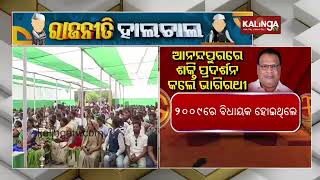 After recovery MLA Bhagirathi Sethy from Anandapur again active in politics now || KalingaTV