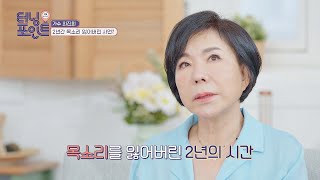 노래가 불가능했던, 목소리를 잃어버린 최진희의 2년 인생토크쇼 터닝포인트(turningpoint) 44회 | JTBC 201218 방송