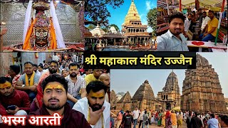 Ujjain Mahakaleshwar Jyotirlinga | Ujjain Tourist Places IMahakaleshwar Temple |Full information