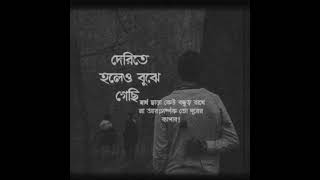 দেরিতে হলেও বুঝে গেছি💔। স্বার্থ ছাড়া কেউ খোঁজ নেয় না..🥀