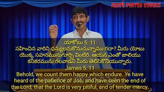 కీర్తనలు 40:1యెహోవాకొరకు నేను సహనముతో కనిపెట్టు కొంటిని ఆయన నాకు చెవియొగ్గి నా మొఱ్ఱ ఆలకించెను