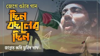 মুহিব খানের নতুন গজল ২০২৩। Muhib khan New Gojol 2023 | Bangla New Islamic song 2023।Nashid FM। Gojol
