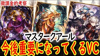 【FFBE幻影戦争】 対人で必須になってくる効果です マスタークアール考察 【WOTV】