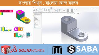Solidworks Exercise #31