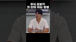 초보가 단타를 시작하는 방법