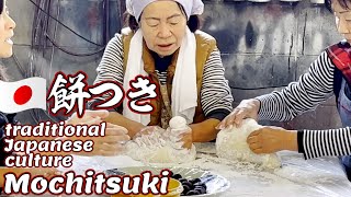 【餅つき】昔から変わらない日本の年末年始の原風景　traditional Japanese culture