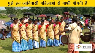 हम आदिवासी औरतों से माफ़ी माँगते हैं । We say sorry to Adivasi women