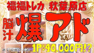 （遊戯王）福福トレカさんのオリパ１パック４万円を開封するわよ