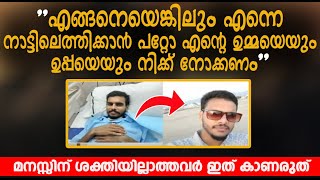 Abdul aziz പ്രവാസിയായ ഈ 23 കാരൻറെ ഈ കഥ കരഞ്ഞു കൊണ്ടല്ലാതെ കാണാൻ സാധിക്കില്ല | islamic miracles