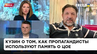 Ложь и лицемерие российской пропаганды. Как пропагандисты используют песни ЦОЯ в своих интересах