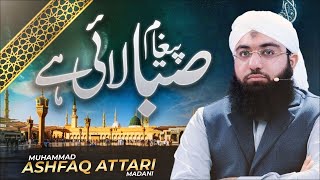 Paigham Saba Layi Hai Gulzar e Nabi Se | Hajj Special Kalam | Ashfaq Attari Madani