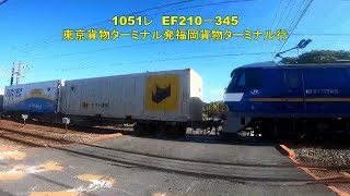 岩国市の東洋紡前踏切を通過する貨物5選　5057レ　1051レ　2082レ　5055レ　77レ