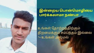 உங்கள் தோற்றம்||உடல் பருமனாக இருப்பது ஒரு பெரிய குற்றமா||ஜேகே.ரோலின்||