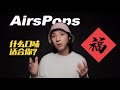 什么口味的烟油适合你？关于AIRSCREAM，AirsPops烟弹和烟油的口味介绍。