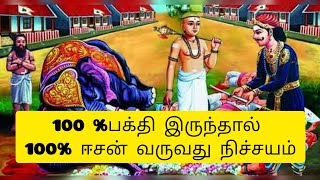 எரிபத்த நாயனார் புராணம் பெரிய புராணம் periyapuranam stories in tamil #explained