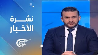 نشرة السادسة | 2025-01-02