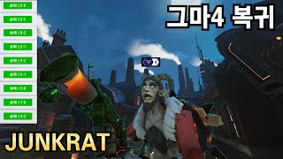 사봉디 다시 그마4 복귀... ❄️| 오버워치2 | JUNKRAT S14