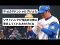 【ハムの守護神爆誕！】田中正義復活！！！！！！！！【反応集】【プロ野球反応集】【2chスレ】【1分動画】【5chスレ】