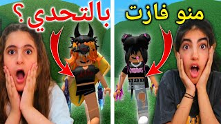 تحدي : حجرة ورقة مقص - منو فازت بالتحدي ؟ - قمر و ميسم - روبلوكس - MM2