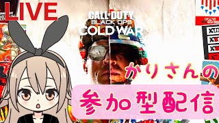 【CoD:BOCW】参加型コールドウォーやる【女性配信】＃cod  #cw   #女性配信  #参加型