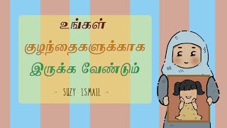 உங்கள் குழந்தைகளுக்காக இருக்க வேண்டும் - பெற்றோருக்குரிய குறிப்புகள் To Be Present For Your Children