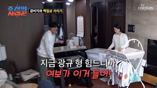 쉬라고 해놓고 바로 일 하게 만드는 성국의 멘트😂 TV CHOSUN 240219 방송 | [ 조선의 사랑꾼］ 31회 | TV조선