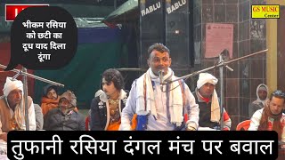 दोपहर 12 बजे तक होगा रसिया दंगल शंभू बागडे का भीकम रसिया का चैलेंज ~विजौली