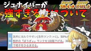 ヒスイジュナイパーの専用技[３本の矢]がチートすぎる！？【ゆっくり実況】【ポケモンSV】