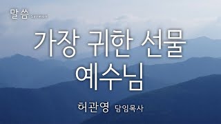 [대구신성교회] 12.20 주일예배실황