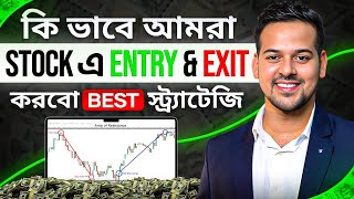 স্টকে Entry এবং Exit কিভাবে করবো? ll || Best Swing Trading Strategy in Bangla | Investor Kazi Bangla