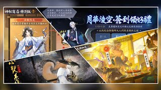 《陰陽師》亞服•2025/01/15更新：「心契」系統上線、「天醉知交」活動、「月華淩空」簽到活動、［神秘商店·特別版-紡願緣結神外觀「結雪縈絲」\u0026姿度「冰逸瓊結」］