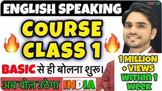 Class 1 Spoken English | Spoken English Course | Learn English | English Speaking Practice/Speak