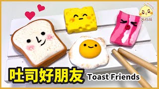 黏土教學54-吐司好朋友Toast Friends | 輕黏土 /cc字幕 | 迷你品