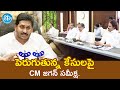 CM Jagan Mohan Reddy Holds Review Meeting With Officials On The Increase of Cases | iDream News