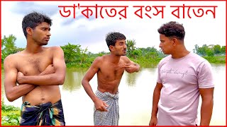 পুঙ-টা বাতেনের সর্বোচ্চ পুঙ-টামী দেখুন | Bangla Funny Video | Hello Noyon