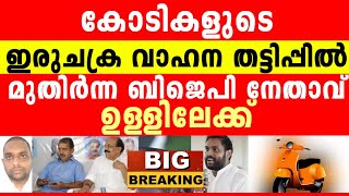 ഓഡിയോ ലീക്കായി, സാക്ഷികളും ദൃശ്യങ്ങളും പുറത്ത്, ഇവനൊക്കെ ഇത്തരക്കാരനോ, ഞെട്ടിക്കുന്ന ദൃശ്യങ്ങൾ...