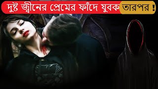 আশিক, পিশাচ জ্বীন এবং রাস্তার গল্প | মায়া জগৎ