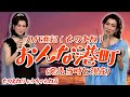 【おんな港町】（八代亜紀さんものまね）「りょう」