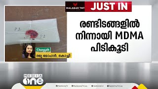 എറണാകുളം ജില്ലയിൽ വൻ മയക്ക് മരുന്ന് വേട്ട