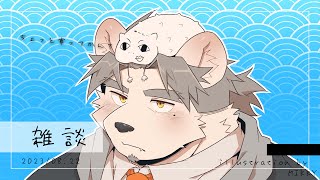 【雑談配信】お久しぶり、ナマモノくん。【氷宮ナルミ】