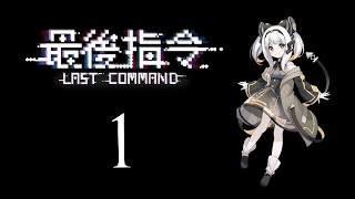 Snake Bullet Hell – Last Command (Episode 1)