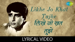 Likhe Jo Khat Tujhe with lyrics | लिखे जो खत तुझे | Kanyadaan| Mohammed Rafi | Asha P, Shashi Kapoor