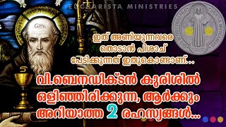 ബെനഡിക്റ്റൻ കുരിശിൽ ഒളിഞ്ഞിരിക്കുന്ന 2 രഹസ്യങ്ങൾ | 2 Secrets You Didn't Know About St.Benedict Cross