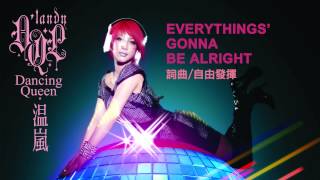 温嵐Landy+自由發揮《EVERYTHINGS GONNA BE ALRIGHT》Official Audio