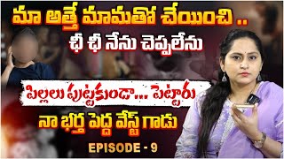 మా అత్తే మామతో చేయించి .. || MAD Show ( Marriage Affair Divorce ) || Red Tv