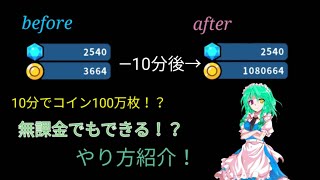 【Random Dice】10分で100万枚！？誰でも簡単にゴールドを貯められる方法紹介！