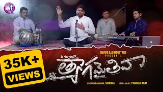 Aa Kalvarilo । ఆకల్వరిలో | Latest Telugu Christian Song 2024 | #4k #gospel #christianmusic #worship