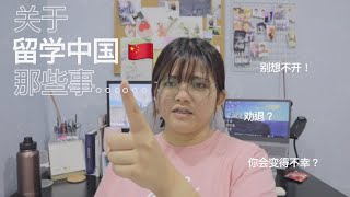 关于留学中国🇨🇳那些事（2022版）