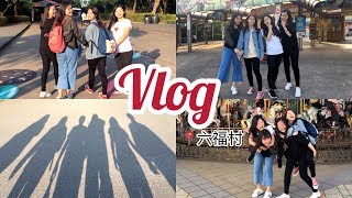 六福村 VLOG: 第一次一起到遊樂園♡ || ft.四片葉子♥♥♥